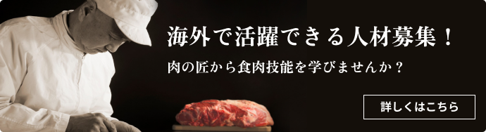 人材募集バナー