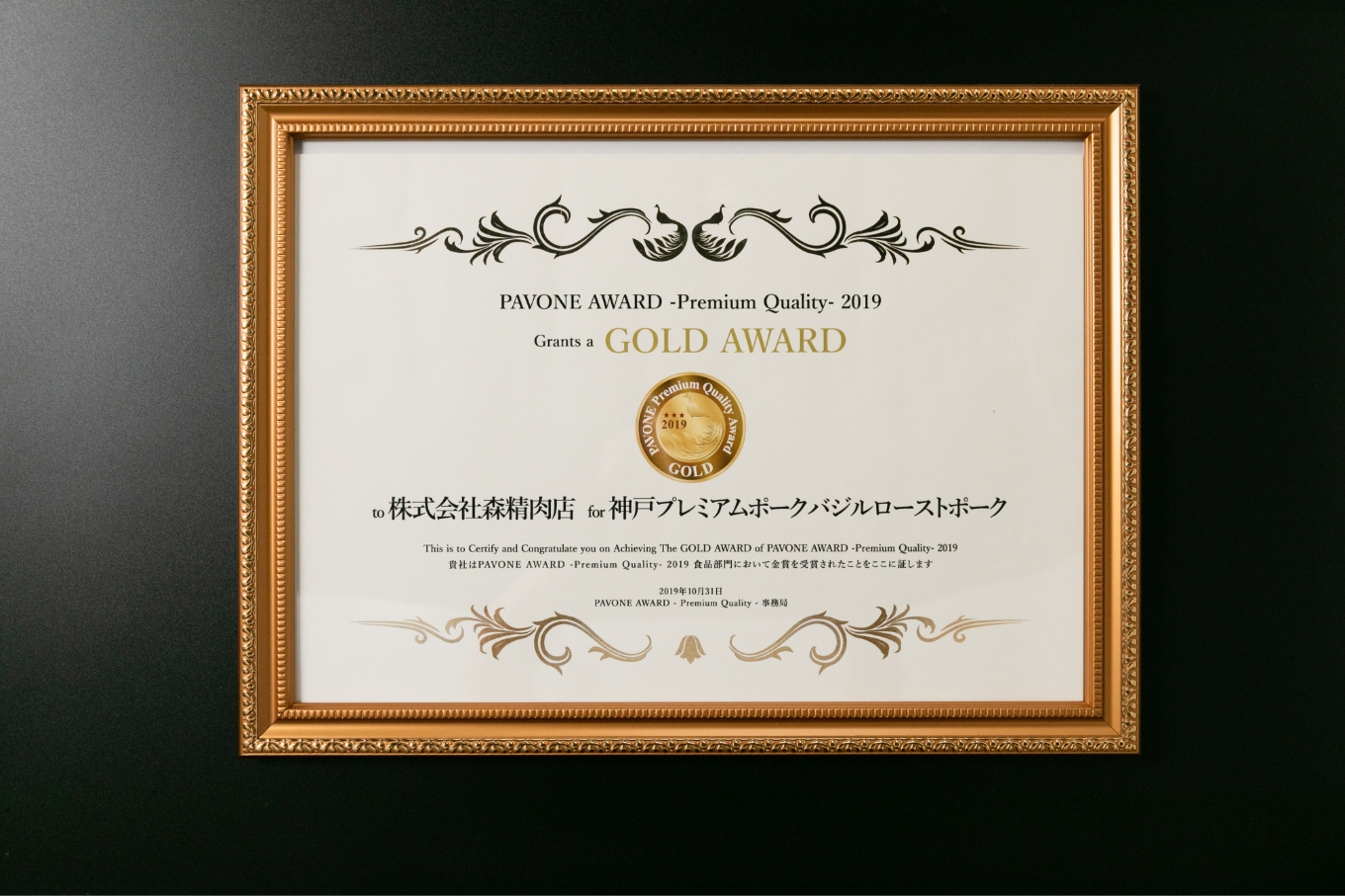 GOLD AWARD認定証の写真